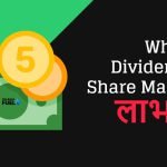 What is Dividend in Share Market